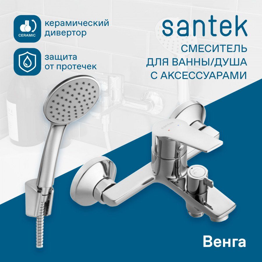 Купить Смеситель для ванны с душем Santek Венга WH5A10003C001 в Москве с доставкой Смеситель для ванны с душем Santek Венга WH5A10003C001