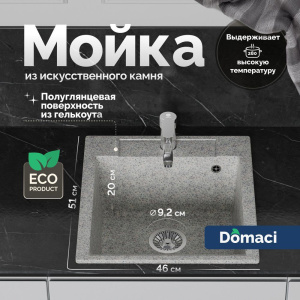 Мойка кухонная Domaci Савона PA 460 светло-серая