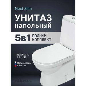 Унитаз-компакт напольный с бачком и сиденьем микролифт Sanita Luxe Next WC.CC/Next/2-SlimDM/WHT.G/S1 Унитаз-компакт напольный с бачком и сиденьем микролифт Sanita Luxe Next WC.CC/Next/2-SlimDM/WHT.G/S1