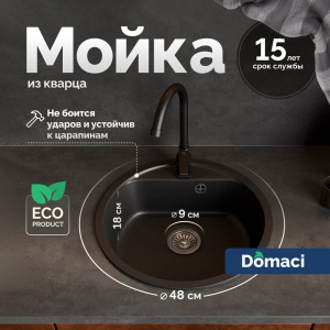 Мойка кухонная Domaci Савона QB 480 уголь