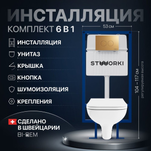 Комплект Унитаз подвесной DIWO Сочи 7508N003-0079 безободковый + Крышка Yakut 0344 с микролифтом + Инсталляция STWORKI + Кнопка Хельсинки 500474 золотая матовая Комплект Унитаз подвесной DIWO Сочи 7508N003-0079 безободковый + Крышка Yakut 0344 с микролифтом + Инсталляция STWORKI + Кнопка Хельсинки 500474 золотая матовая