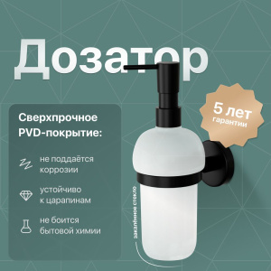 Дозатор DEKOR BANYO Alina Black, черный