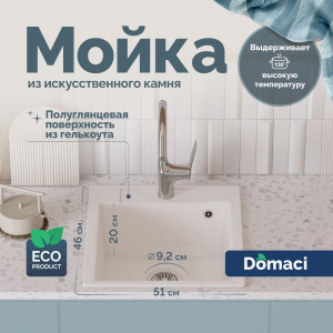 Мойка кухонная Domaci Савона PA 460 белый хлопок