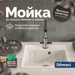 Мойка кухонная Domaci Палермо PR-490-001 белая Мойка кухонная Domaci Палермо PR-490-001 белая