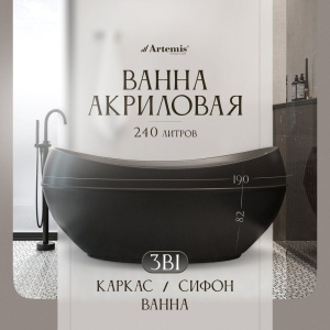 Акриловая ванна Artemis Adonis 190x95 см, отдельностоящая, овальная, с ножками, черная, матовая