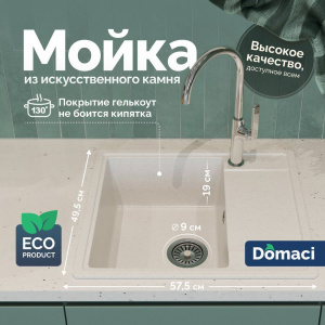 Мойка кухонная Domaci Палермо PR-575-001, белая Мойка кухонная Domaci Палермо PR-575-001, белая