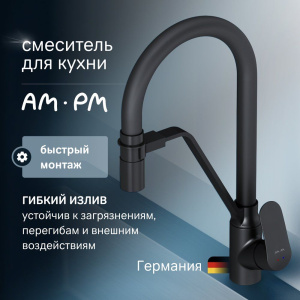Смеситель для кухни AM.PM Like F8007822 с гибким изливом Смеситель для кухни AM.PM Like F8007822 с гибким изливом