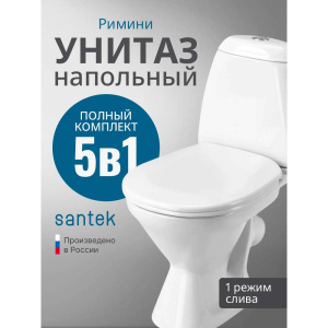 Унитаз-компакт напольный с бачком и сиденьем Santek Римини 1.WH11.1.758 Унитаз-компакт напольный с бачком и сиденьем Santek Римини 1.WH11.1.758