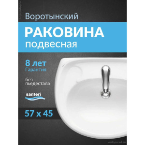 Раковина подвесная Santeri Воротынский 60 1.3111.7.S00.10B.0 белая