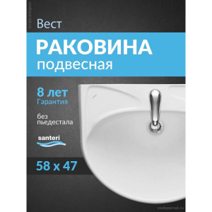 Раковина подвесная Santeri Вест 50 1.3111.8.S00.11B.0 белая