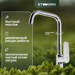 Смеситель для кухни STWORKI WFD04005GA Смеситель для кухни STWORKI WFD04005GA