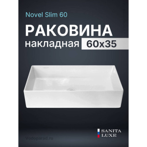 Раковина накладная Sanita Luxe Novel Slim 60 WB.CT/Novel/60-N.Slim/WHT.G/S1 белая Раковина накладная Sanita Luxe Novel Slim 60 WB.CT/Novel/60-N.Slim/WHT.G/S1 белая