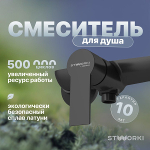 Смеситель для душа STWORKI Хельсинки HFHS20030 черный Смеситель для душа STWORKI Хельсинки HFHS20030 черный