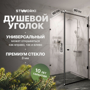 Душевой уголок STWORKI Орхус 90х90 см, профиль черный матовый, прозрачное стекло Душевой уголок STWORKI Орхус 90х90 см, профиль черный матовый, прозрачное стекло