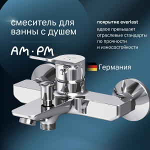 Смеситель для ванны с душем AM.PM X-Joy F85A10000