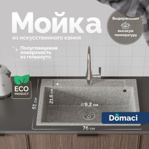 Мойка кухонная Domaci Савона РА 760 светло-серая