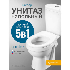 Унитаз-компакт напольный с бачком и сиденьем Santek Каспер 1.WH50.1.741 Унитаз-компакт напольный с бачком и сиденьем Santek Каспер 1.WH50.1.741