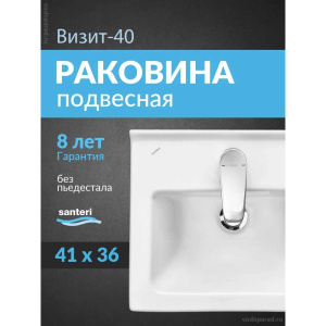 Раковина подвесная Santeri Визит 40 1.3117.7.S00.11B.0 белая