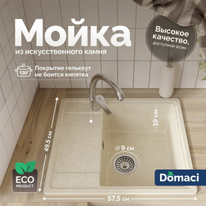 Мойка кухонная Domaci Палермо PR-575-002, бежевая Мойка кухонная Domaci Палермо PR-575-002, бежевая