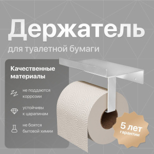 Держатель туалетной бумаги DEKOR BANYO SS 304, хром, с полкой для телефона Держатель туалетной бумаги DEKOR BANYO SS 304, хром, с полкой для телефона
