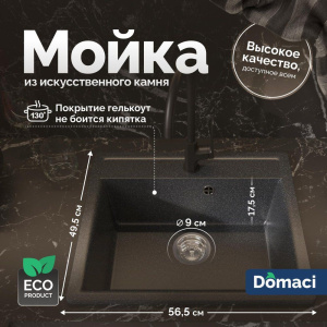 Мойка кухонная Domaci Палермо PR-565-004, черная Мойка кухонная Domaci Палермо PR-565-004, черная