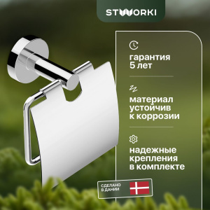 Держатель туалетной бумаги STWORKI Дублин HADB341400 Держатель туалетной бумаги STWORKI Дублин HADB341400