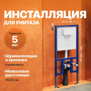 Система инсталляции для унитазов DIWO 4501 Система инсталляции для унитазов DIWO 4501