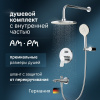 Душевой комплект AM.PM X-Joy FB85A10020 С ВНУТРЕННЕЙ ЧАСТЬЮ, для ванны с душем
