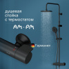 Душевая стойка AM.PM X-Joy F0785A422 черный матовый, с термостатом