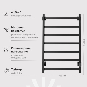 Полотенцесушитель электрический EWRIKA Пенелопа КВ7, 80х50, черный