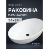 Раковина накладная Sanita Luxe Ringo Cut 54 WB.CT/Ringo/54-N.Cut/WHT.G/S1 белая