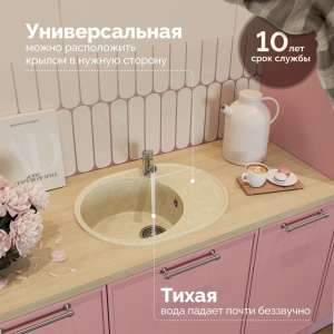 Купить Мойка кухонная Domaci Палермо PR-610-002, бежевая в Москве с доставкой Мойка кухонная Domaci Палермо PR-610-002, бежевая