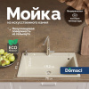 Мойка кухонная Domaci Савона РА 760 кремовая