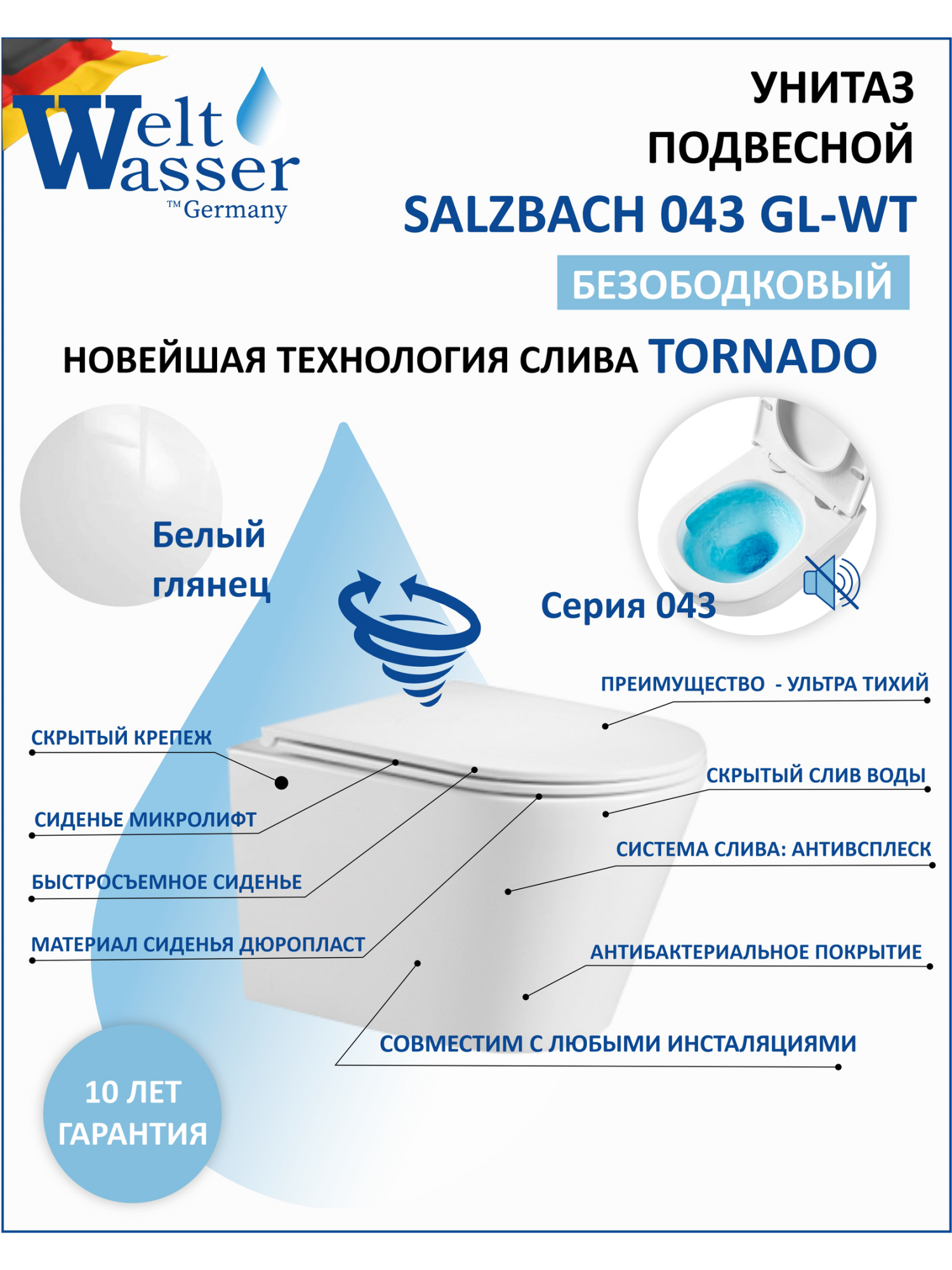 Унитаз подвесной WeltWasser SALZBACH 043 GL-WT (10000010281)