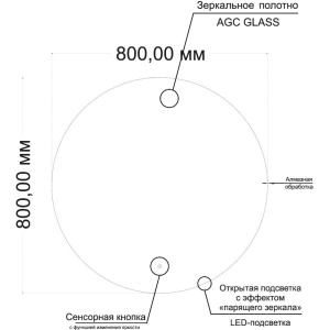 Зеркало круглое Art&Max Sanremo 80 с подсветкой, с подогревом