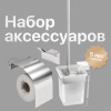 Набор DEKOR BANYO SS 304, SS304 007 10 + SS304 6009 + SS304 008 10