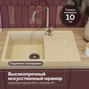 Купить Мойка кухонная Domaci Палермо PR-735-002, бежевая в Москве с доставкой Мойка кухонная Domaci Палермо PR-735-002, бежевая