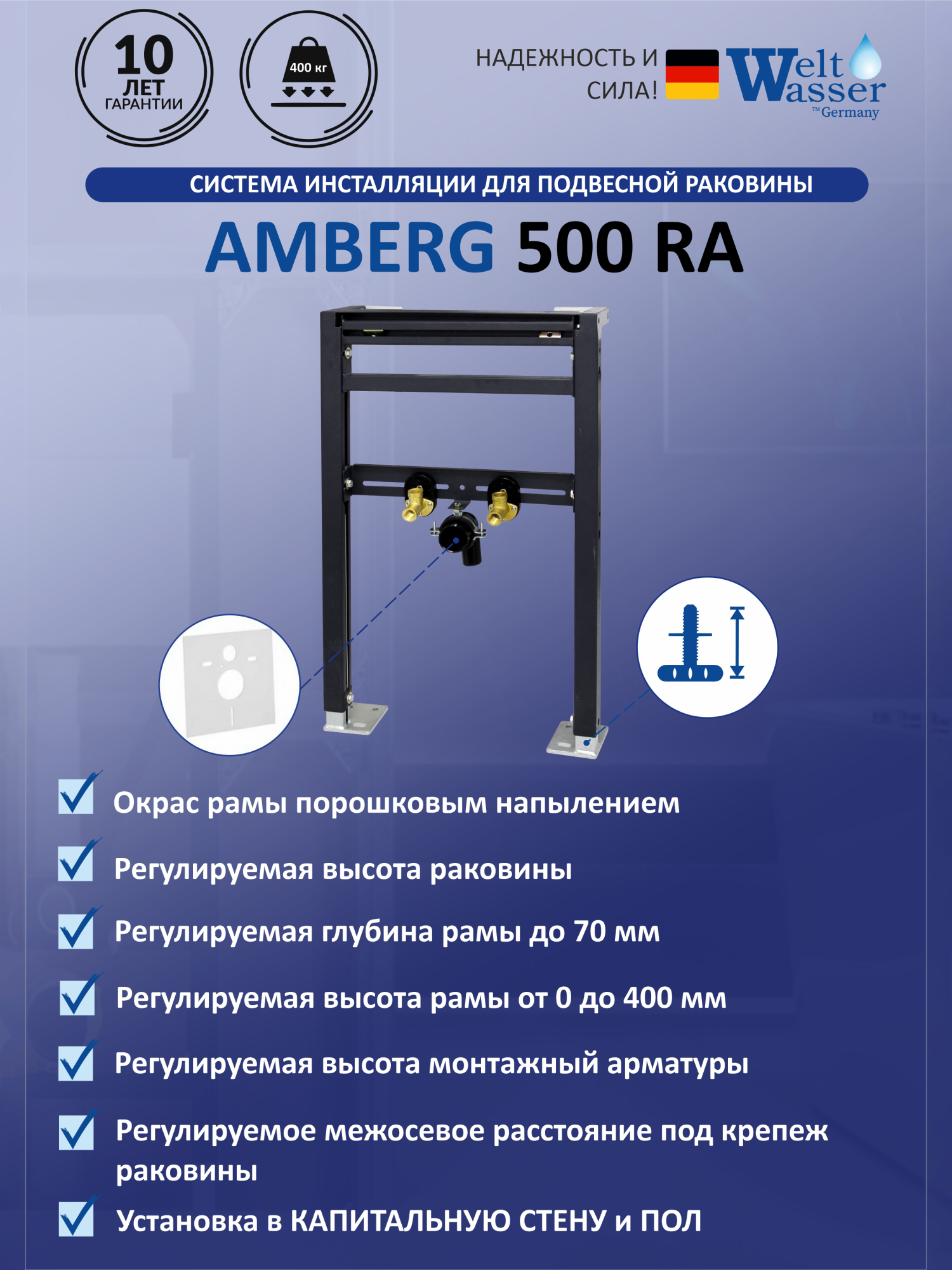 Инсталляция для подвесной раковины WeltWasser AMBERG 500 RA (10000005537)