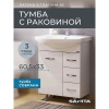 Тумба с раковиной Sanita Лагуна 60 SET_Лагуна-3/Лагуна-65 белая глянцевая