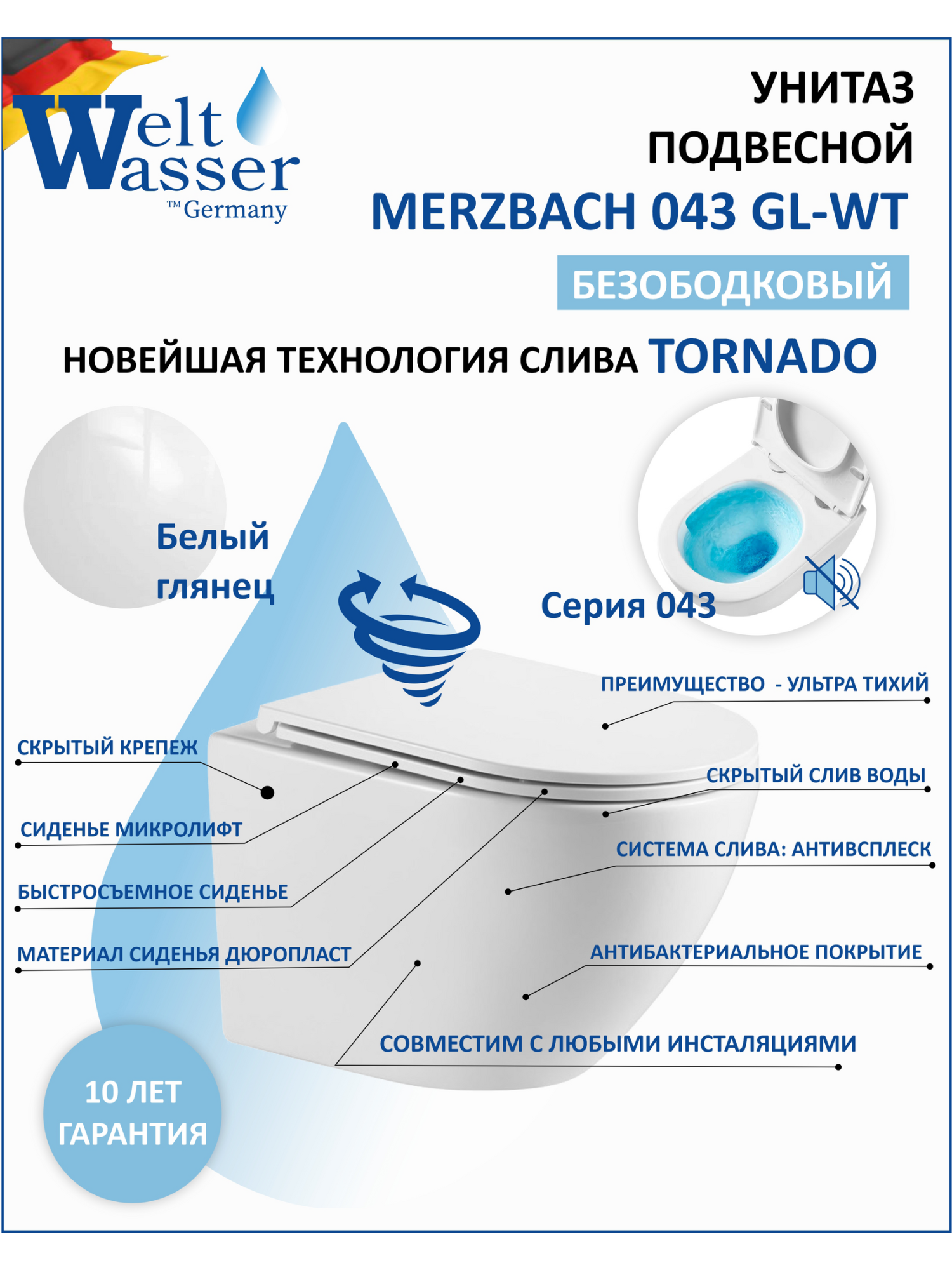 Унитаз подвесной WeltWasser MERZBACH 043 GL-WT (10000009939)