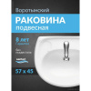 Раковина подвесная Santeri Воротынский 60 1.3111.7.S00.10B.0 белая