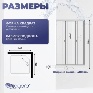 Душевая кабина Niagara Promo P90/13Q/MT/BK
