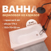 Акриловая ванна DIWO Ярославль 333191 150x70 см, с каркасом