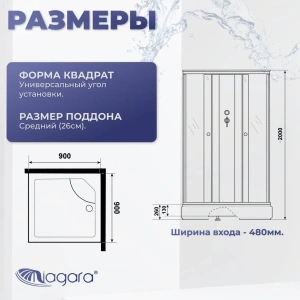 Душевая кабина Niagara Promo P90/26Q/MT/BK