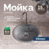 Мойка кухонная Domaci Савона QB 480 грей