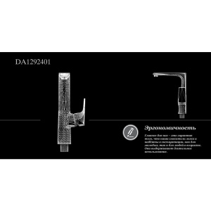 Смеситель для кухни D&K Hertz Rhein DA1292401
