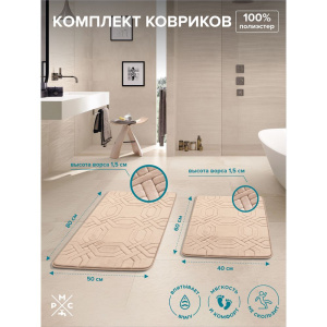 Комплект ковриков РМС КК-09БЖ 50х80, бежевый