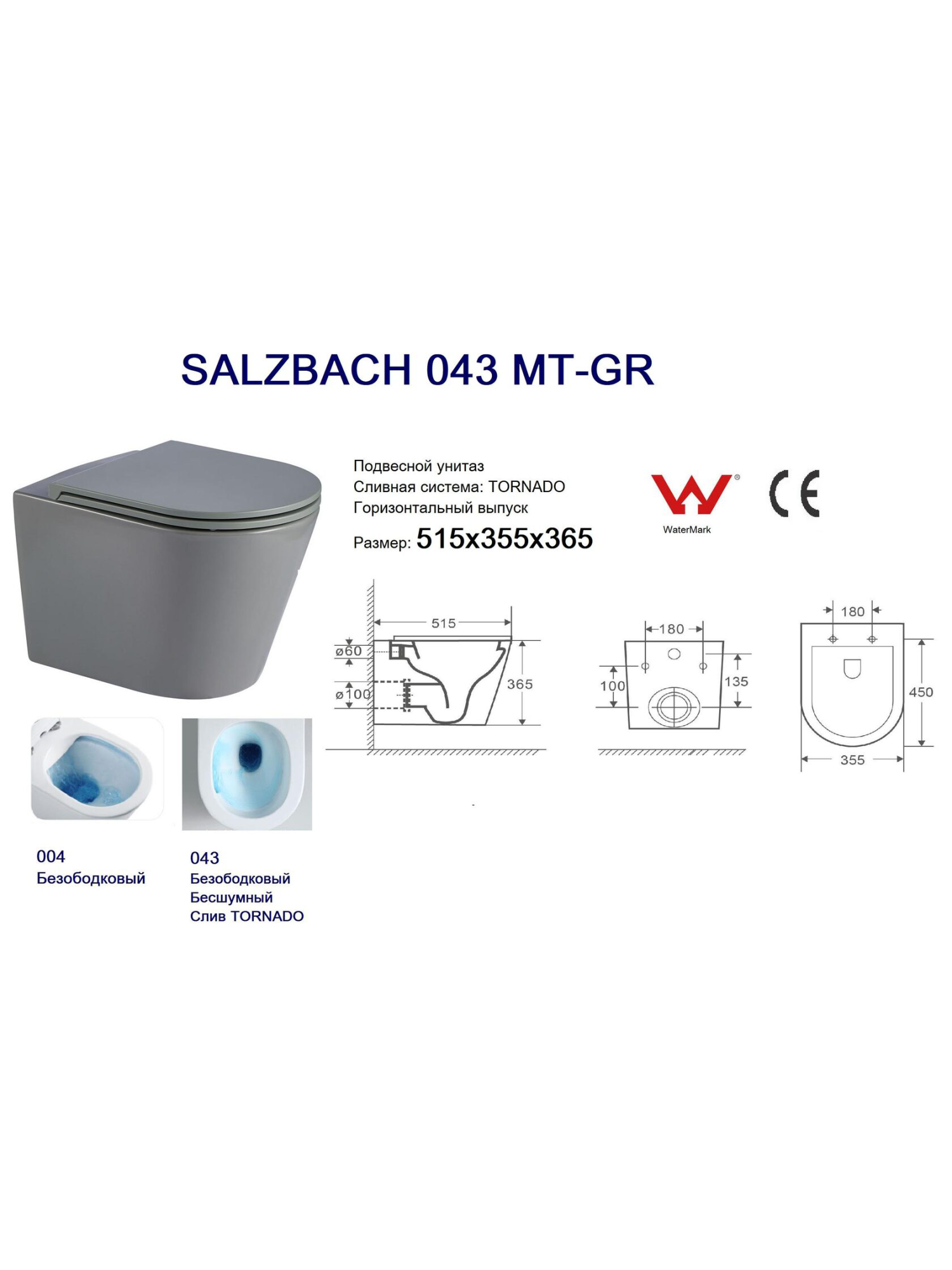 Унитаз подвесной WeltWasser SALZBACH 043 MT-GR (10000010283)