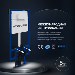 Купить Система инсталляции для унитазов STWORKI 510162 в Москве с доставкой Система инсталляции для унитазов STWORKI 510162
