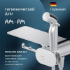 Гигиенический душ AM.PM Like F0202600 С ВНУТРЕННЕЙ ЧАСТЬЮ, со смесителем, хром